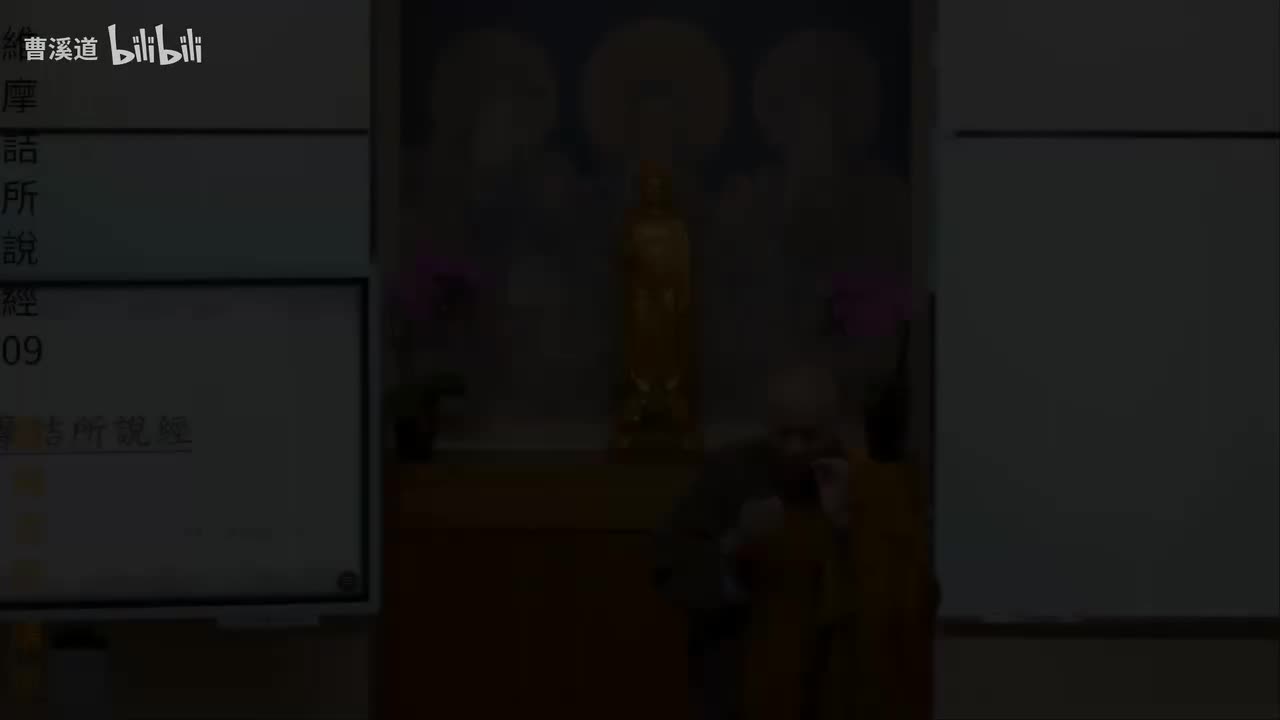 维摩诘所说经09-体佛法师