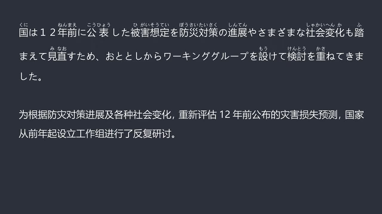 2025.12.07 首都直下型地震新预测：死亡人数或近2万