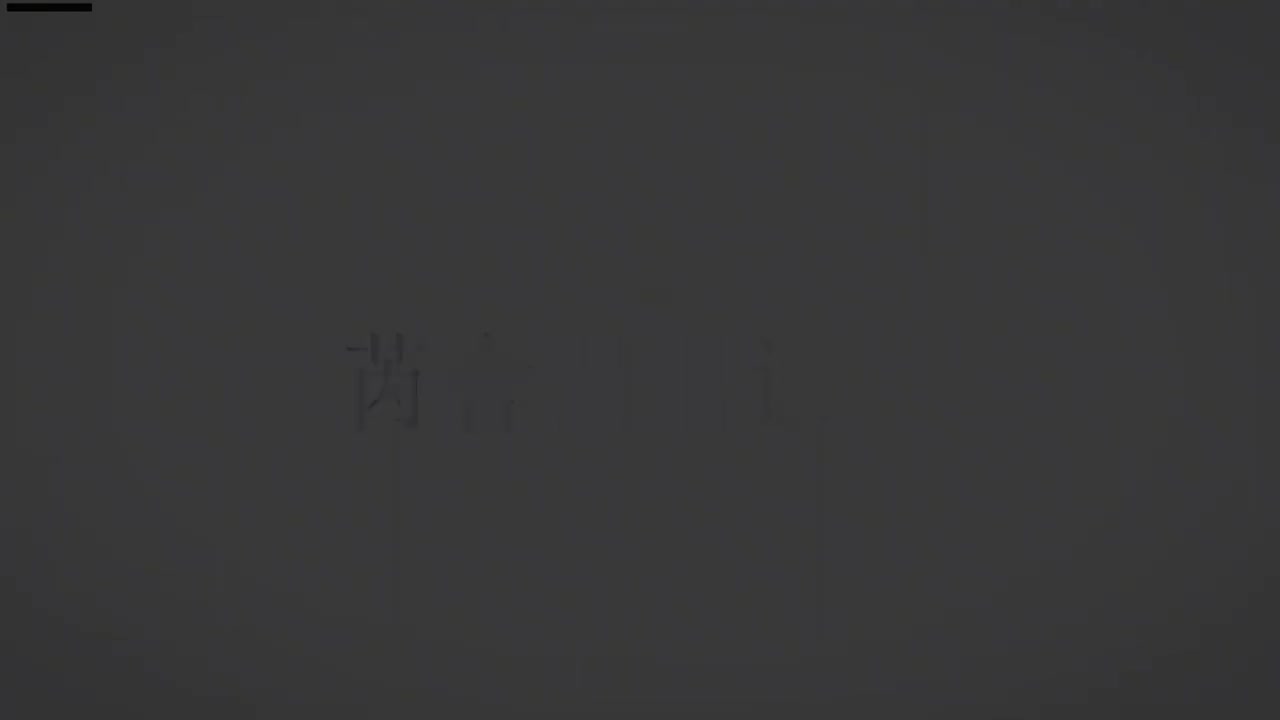 刘芮含琵琶(1-10级）全级系统课程092.草原英雄小姐妹（二）