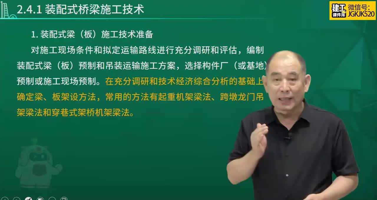 18.第18节课24城市桥梁上部结构施工（1）