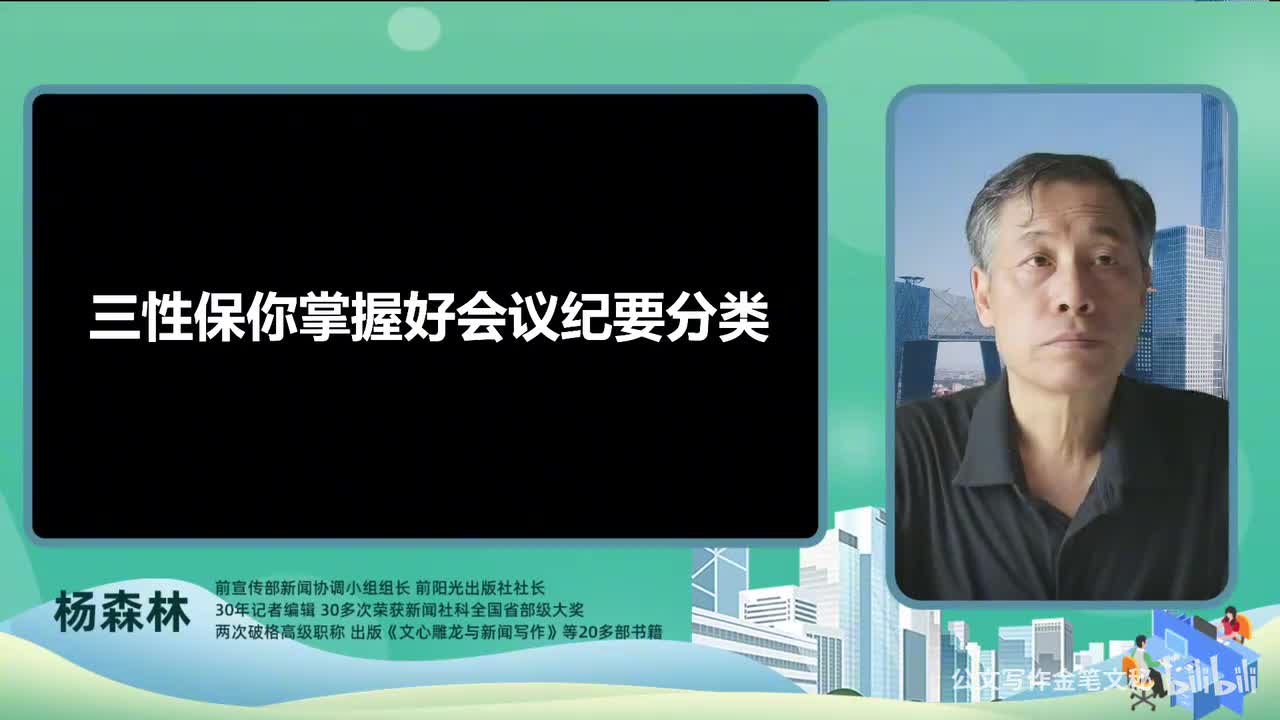 50_会议纪要-三性保你掌握好会议纪要分类