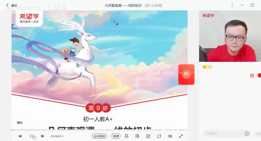 9.第9讲 几何直观课——线的初步_