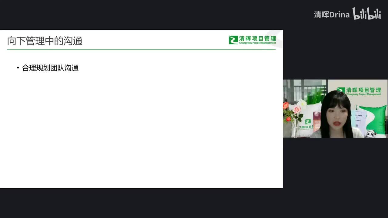 4.2、向下管理中的沟通