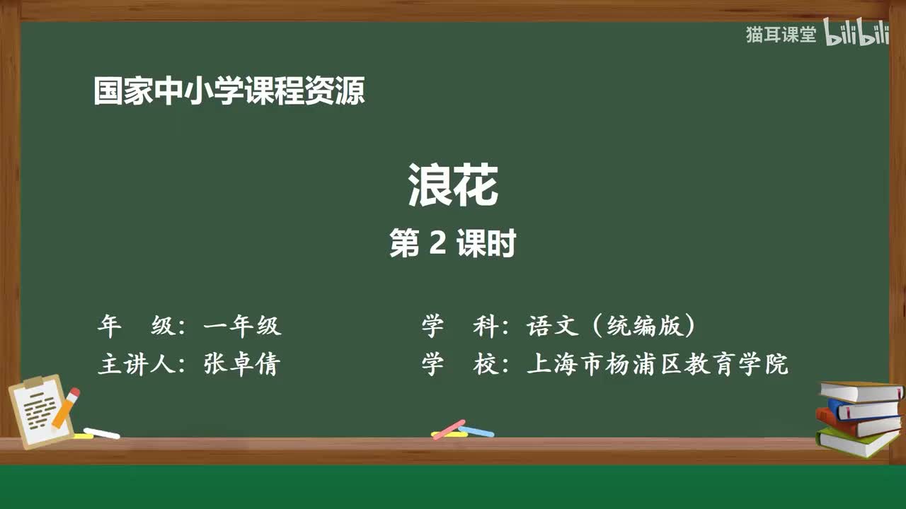 43-浪花（第2课时）