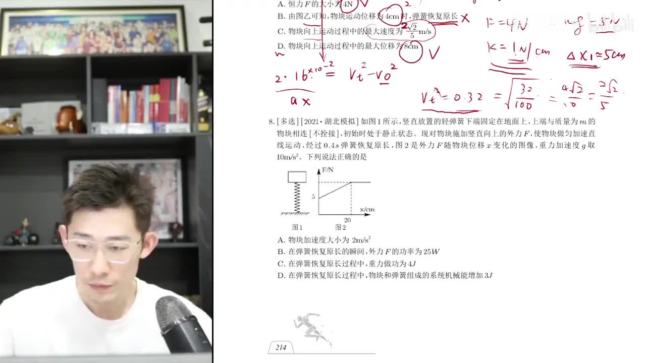 【暑假】第15讲 功与能-弹簧质量块问题-课后作业