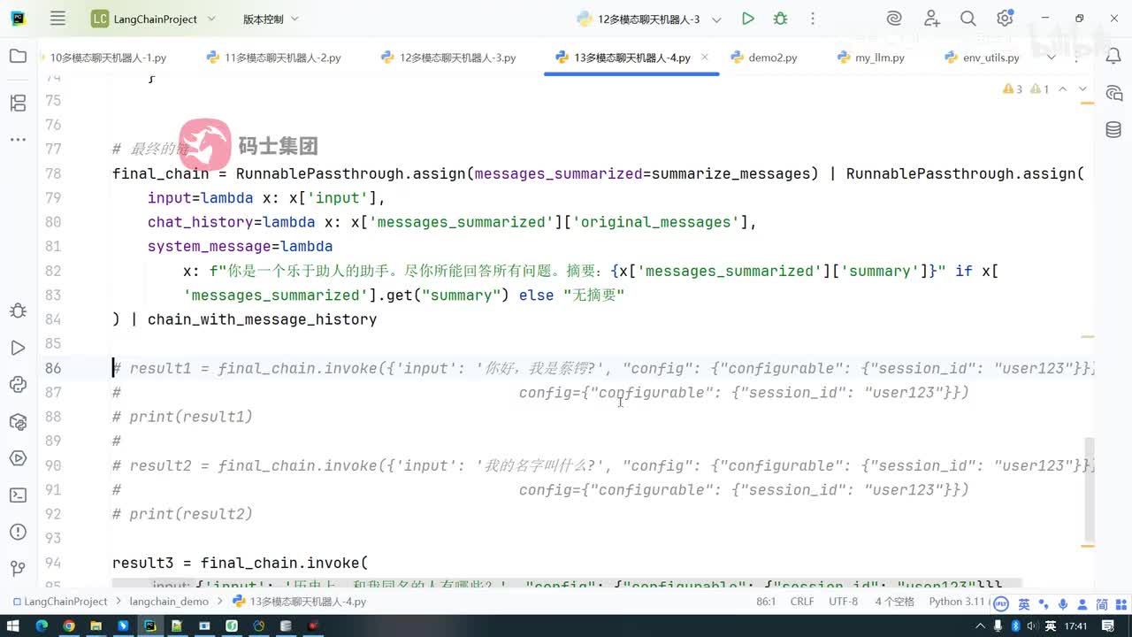 处理聊天历史记录的摘要(三)