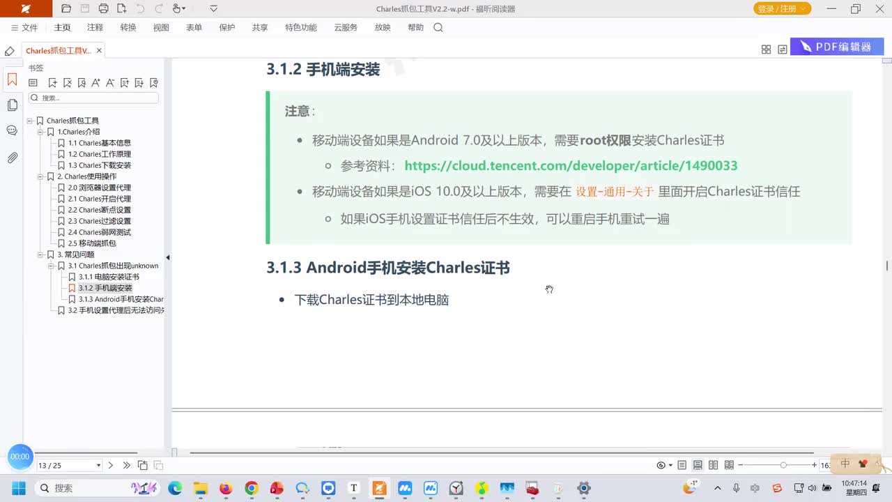 137.手机端抓取HTTPS包演示