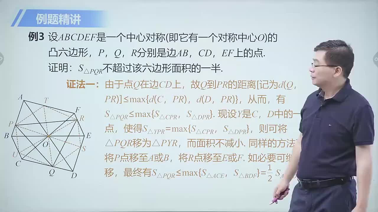 几何篇 4 几何不等式 第3节