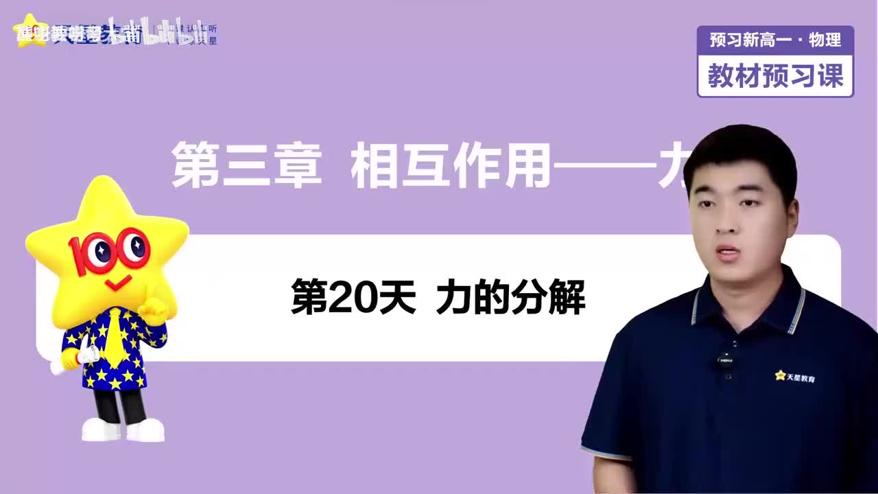 20-第20天 力的分解