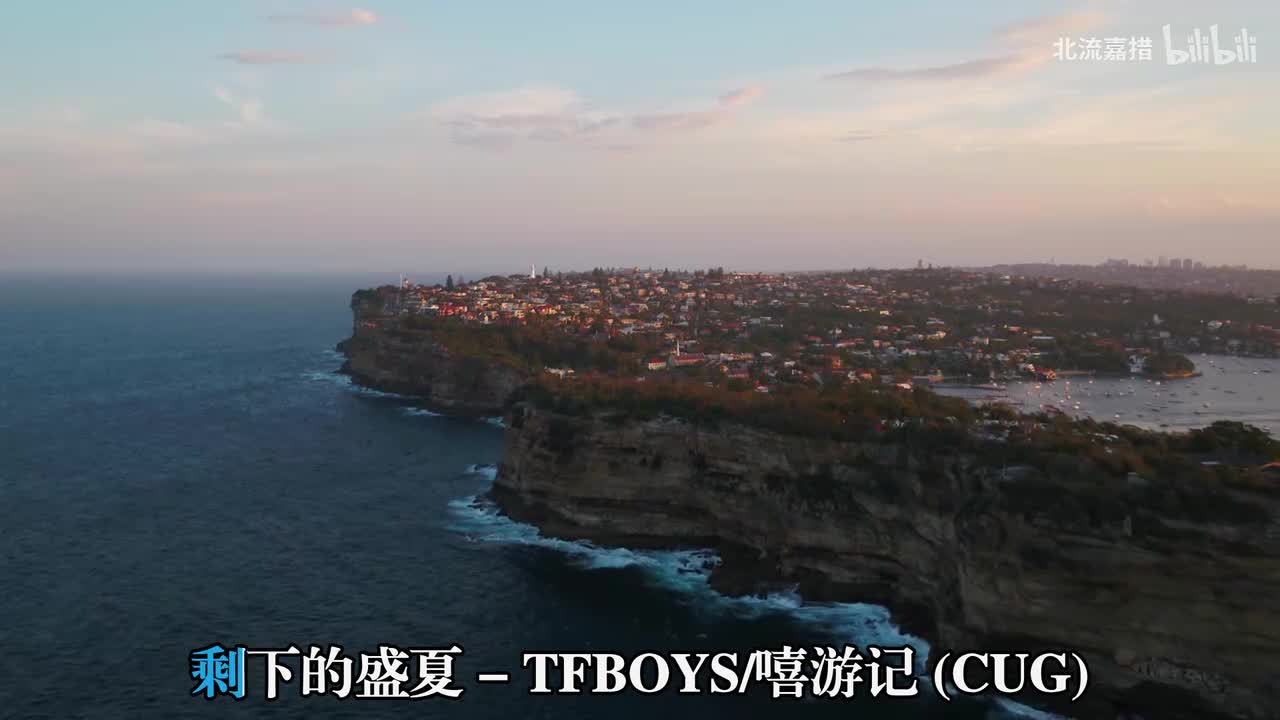 剩下的盛夏 - TFBOYS、嘻游记