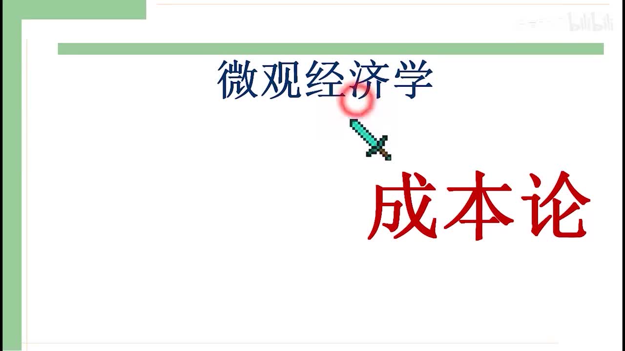 23-2 各种各样的成本都是什么意