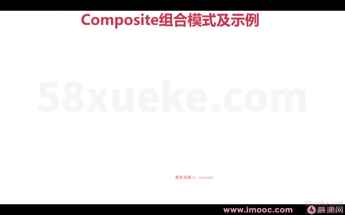 [2.2.1.6]--1-6 组合模式及示例1