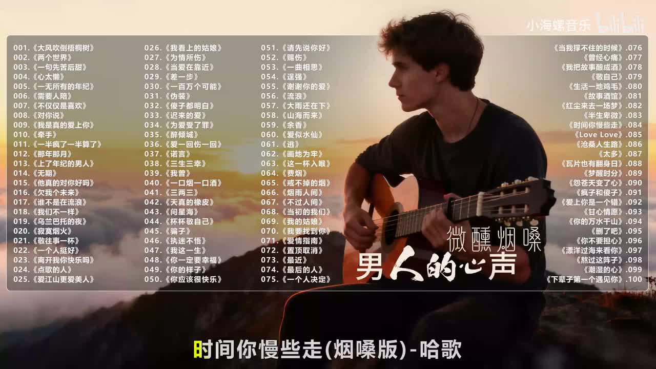 084. 哈歌 - 时间你慢些走