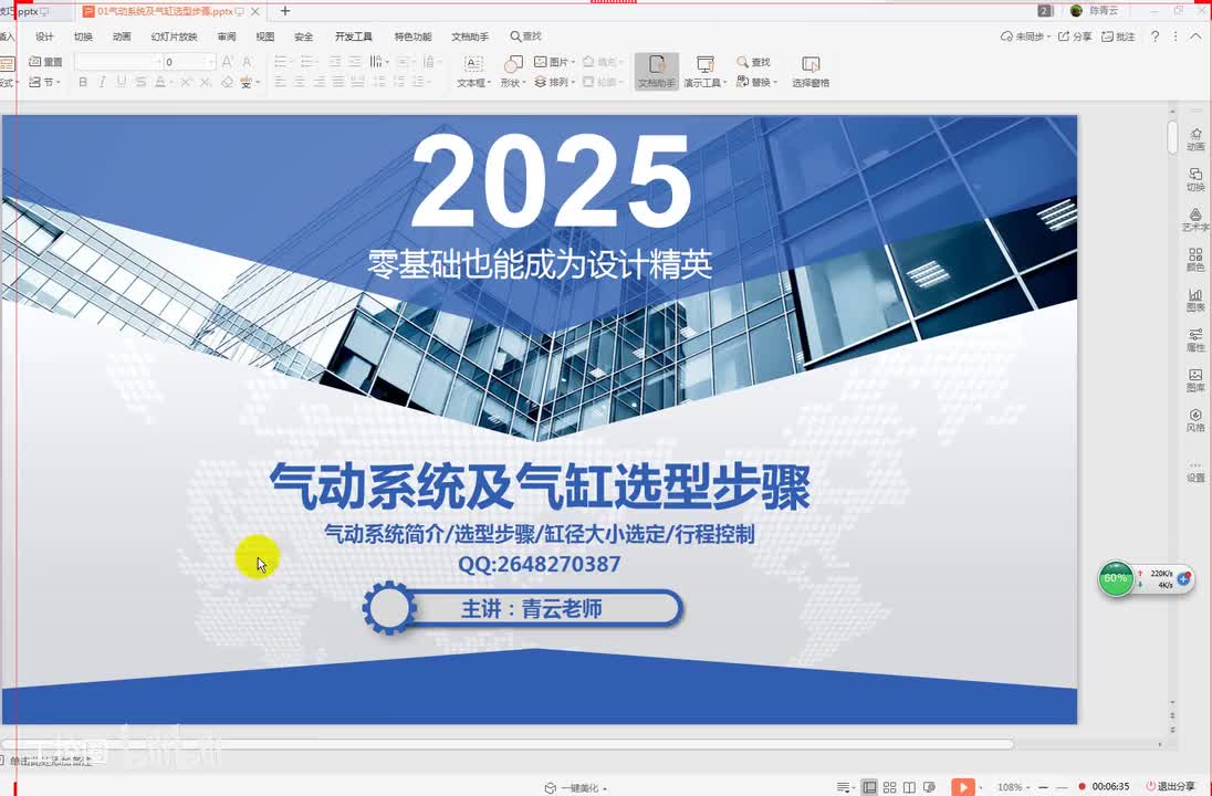 28第二十八节课 气动选型2