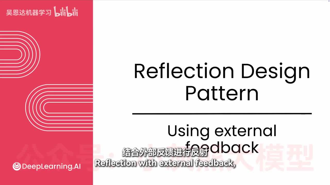 5-使用外部反馈