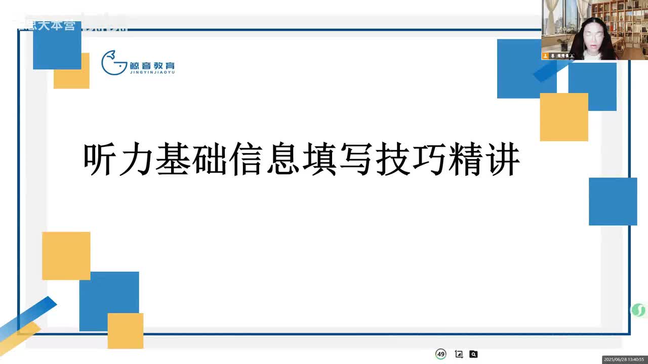 【基础班】听力1（一）