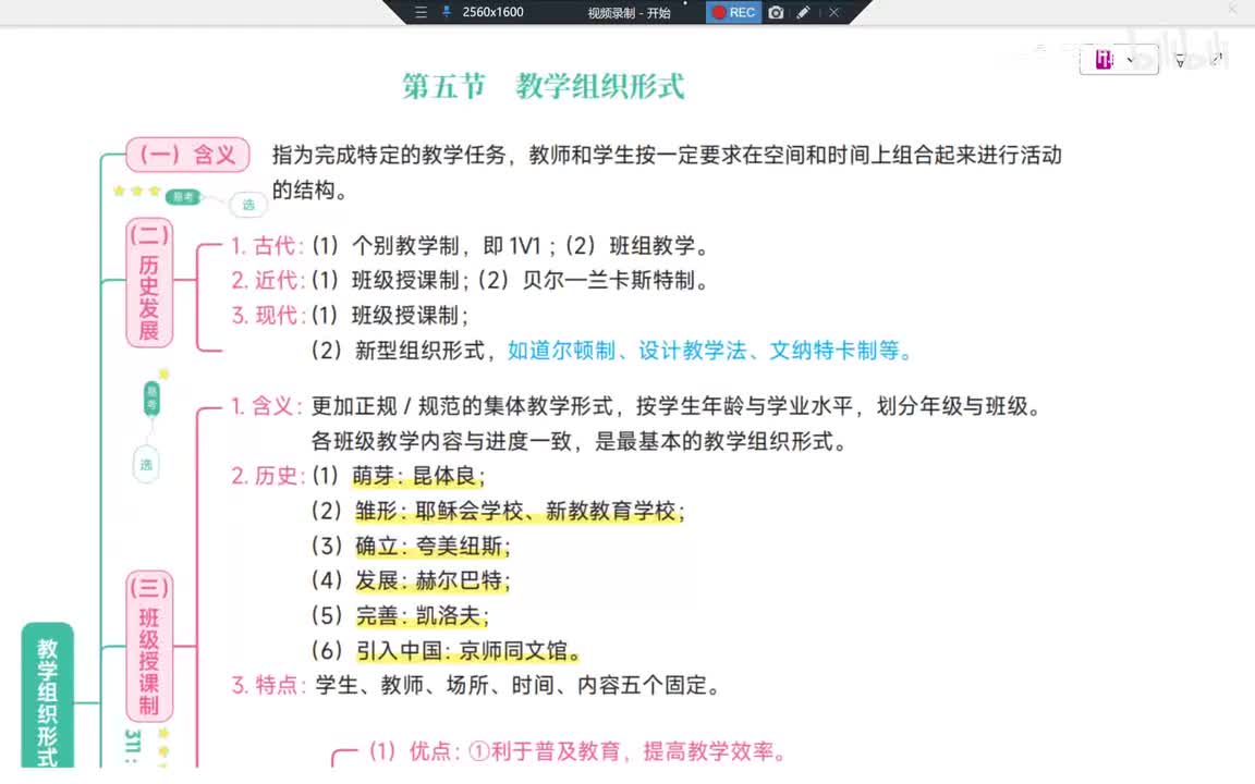 75Day22第8章 教学组织形式（新）