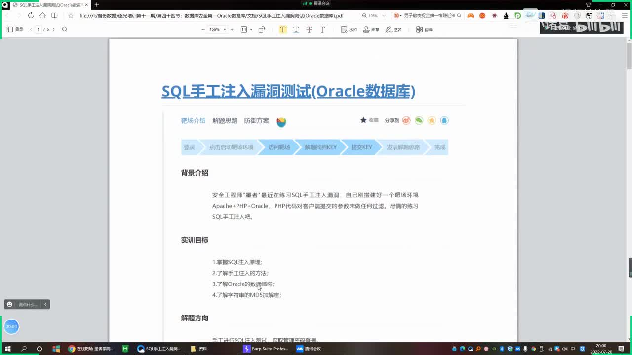 第05节：数据库安全篇-sql注入