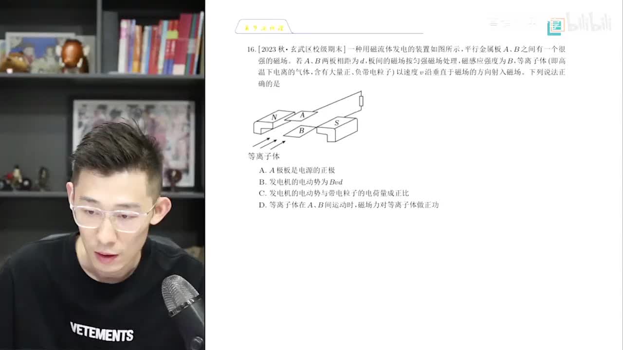 【秋季】第11讲 磁场(五) 电磁复合场及其应用-课后作业