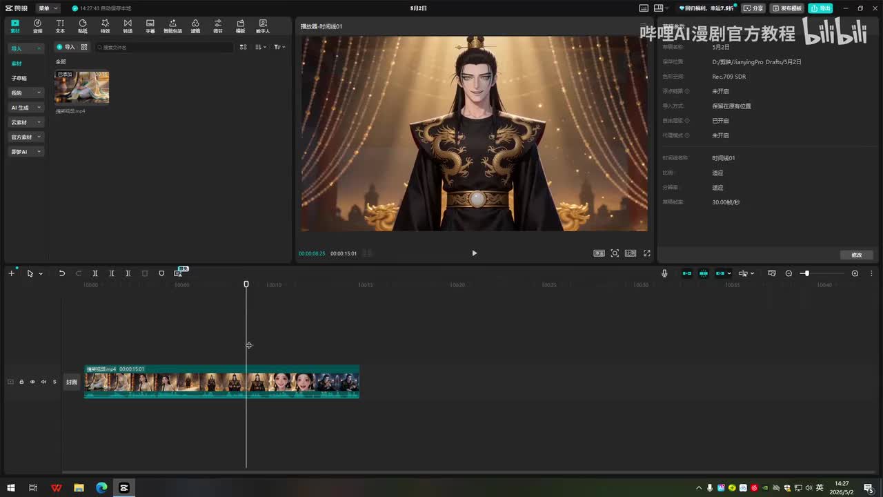 AI漫剧从入门到精通-第六集：剪辑的处理