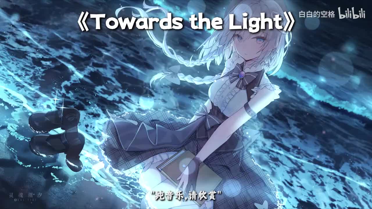 127.Towards the Light