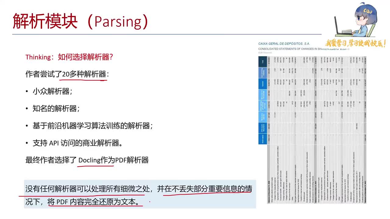 【实战篇】05.Docling优化