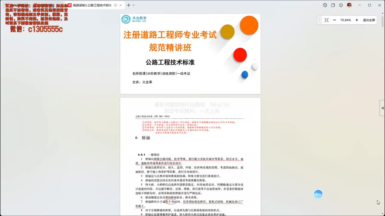 [3]--3-公路技术标准-第6-8章（桥涵、汽车及人群荷载隧道）