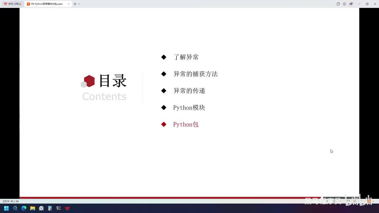 Python-86-自定义包