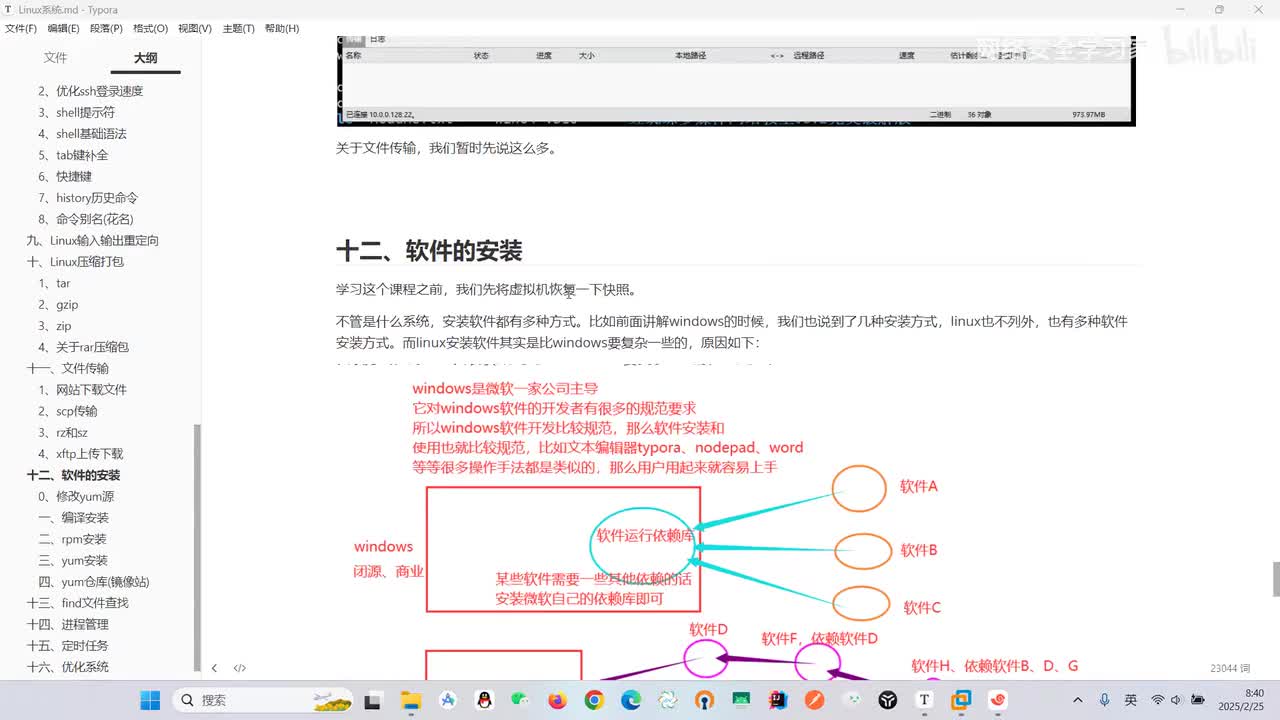 01Windows和linux软件安装区别(1)
