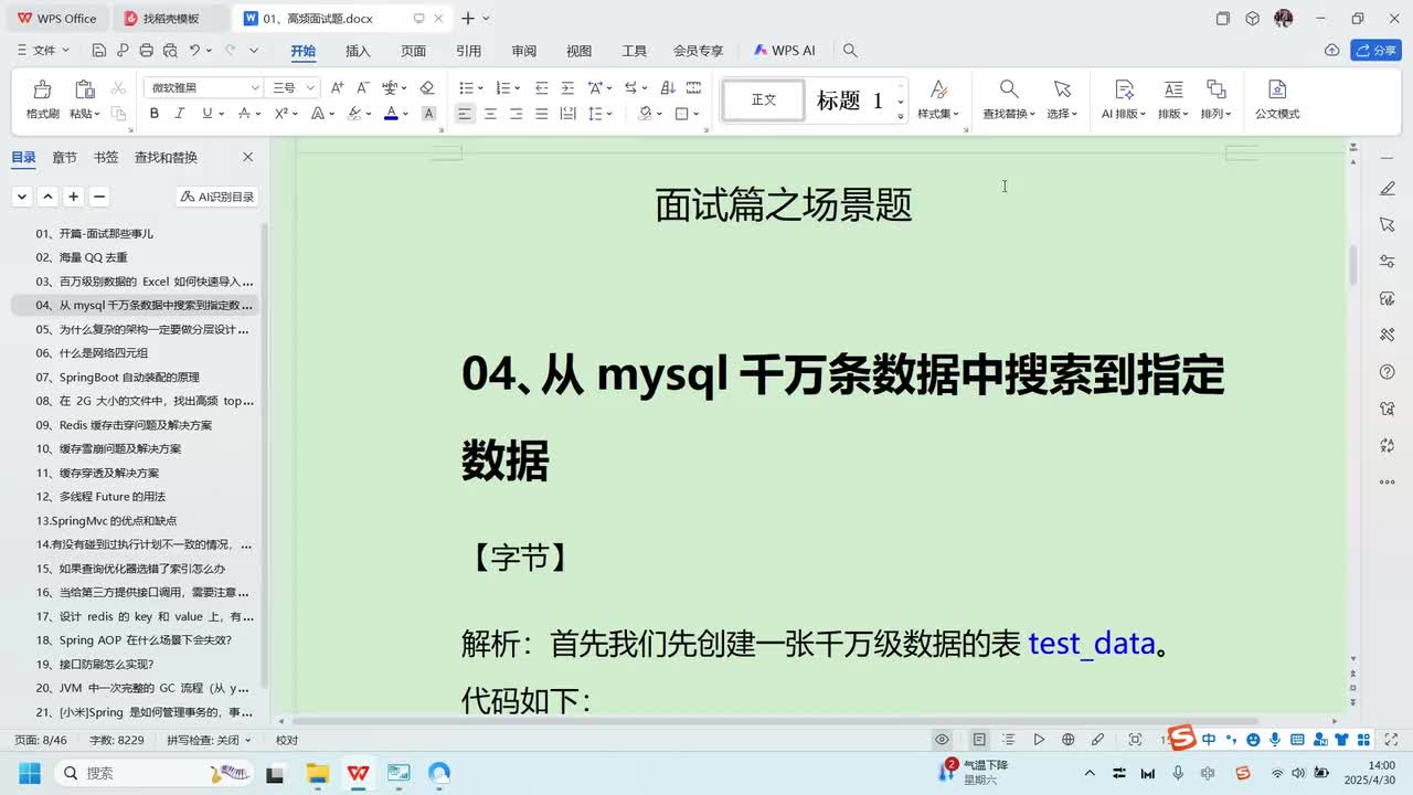 场景篇-04、从mysql千万条数据中搜索到指定数据（带字幕）