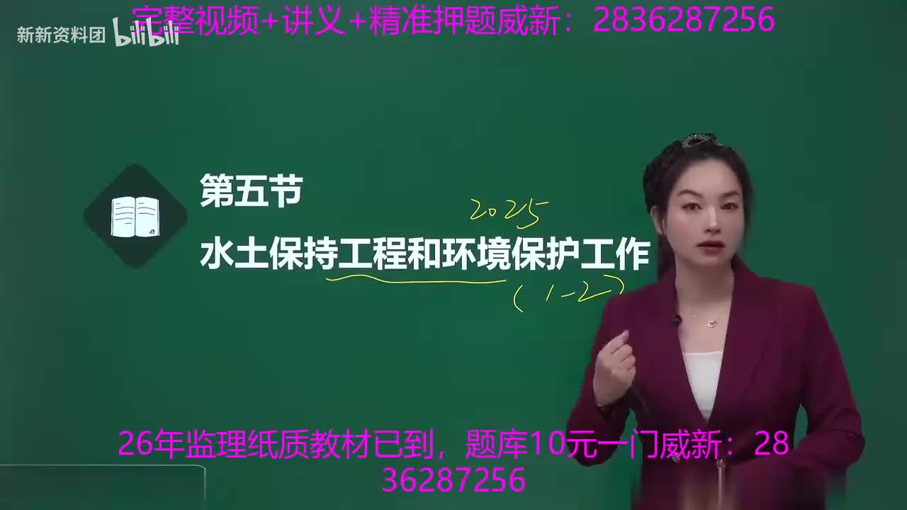 11、第三章第五节水土保持工程和环境保护