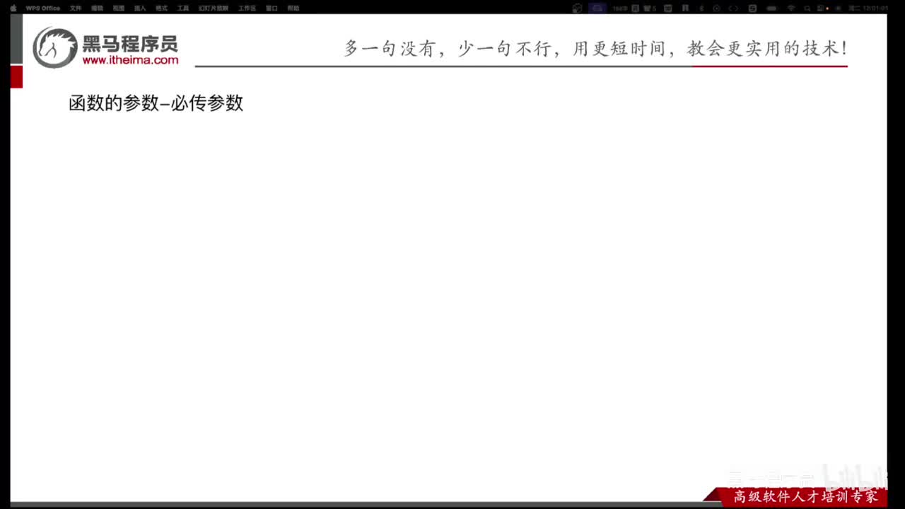 Day1-20.Dart中函数的必传参数和可选位置参数