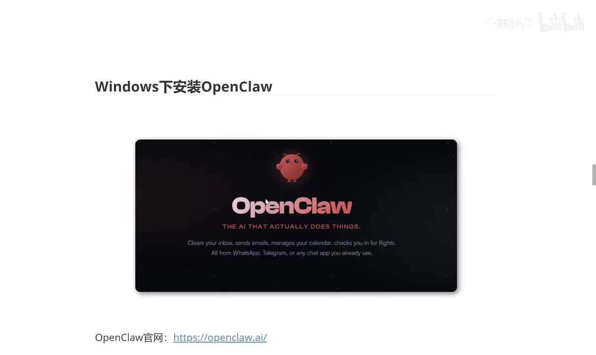 04_Windows下安装OpenClaw
