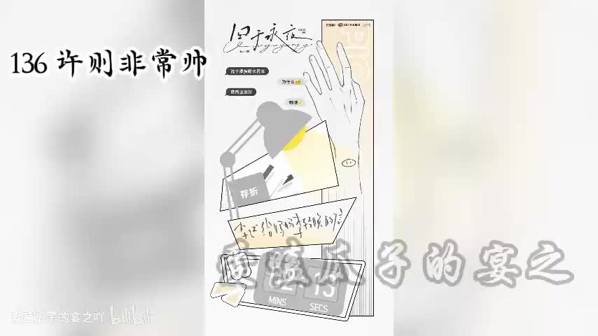 囚于永夜 136 许则非常帅