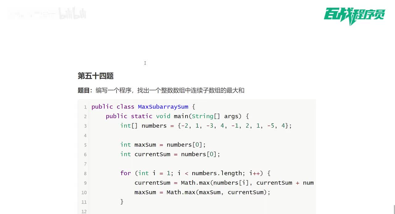 054_子数组最大和