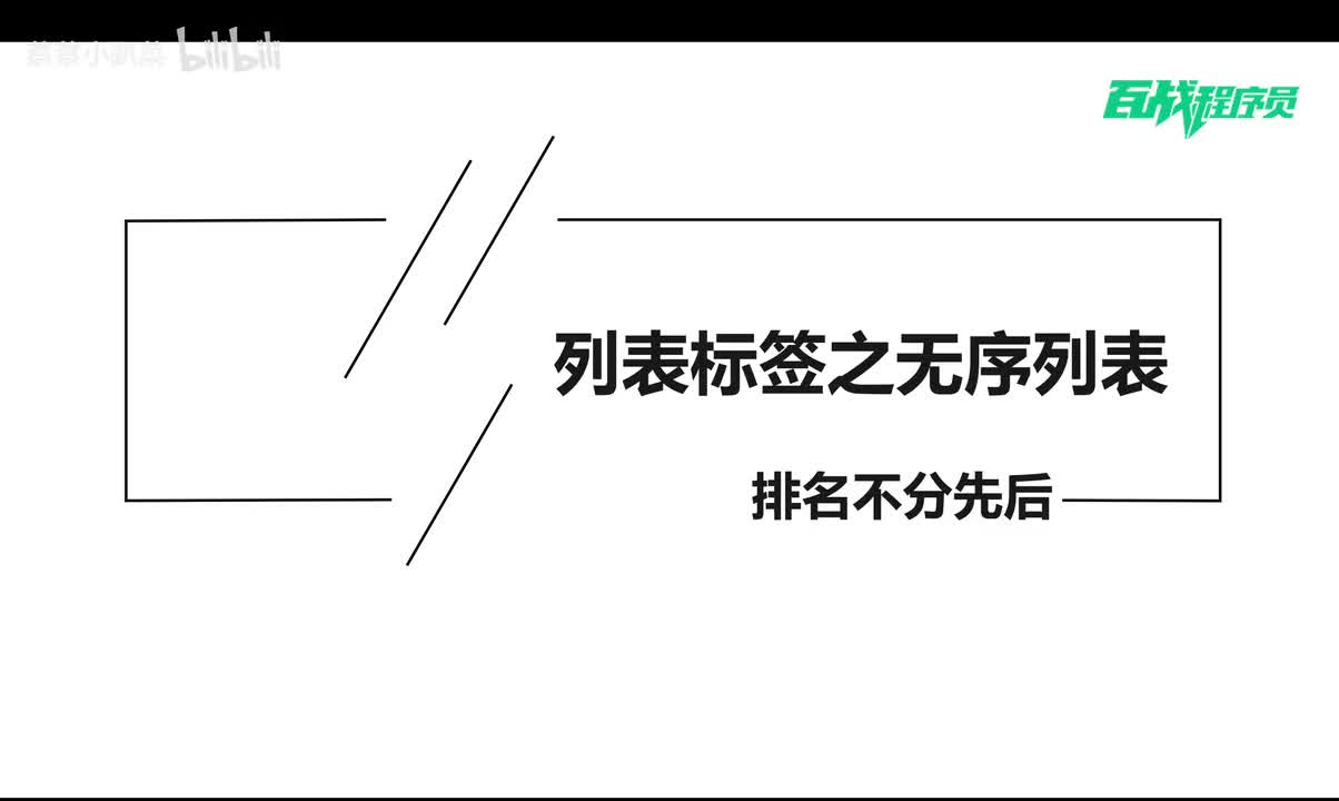 15_列表标签之无序列表