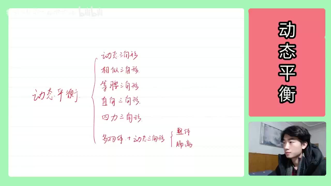 14.【高中物理必修一】【动态平衡】做题思路总结