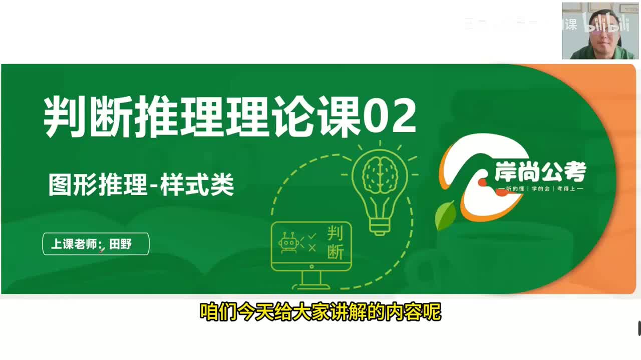 判断推理3.图形推理-样式类01