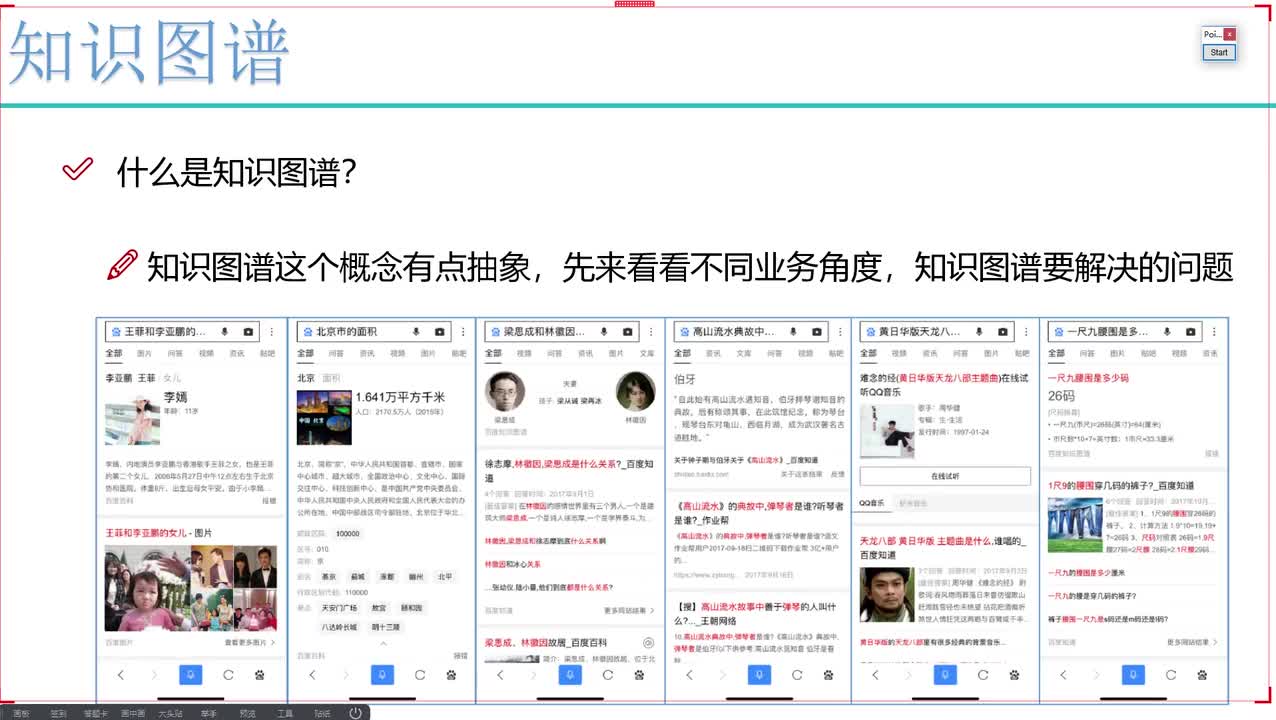 2-知识图谱在搜索引擎中的应用