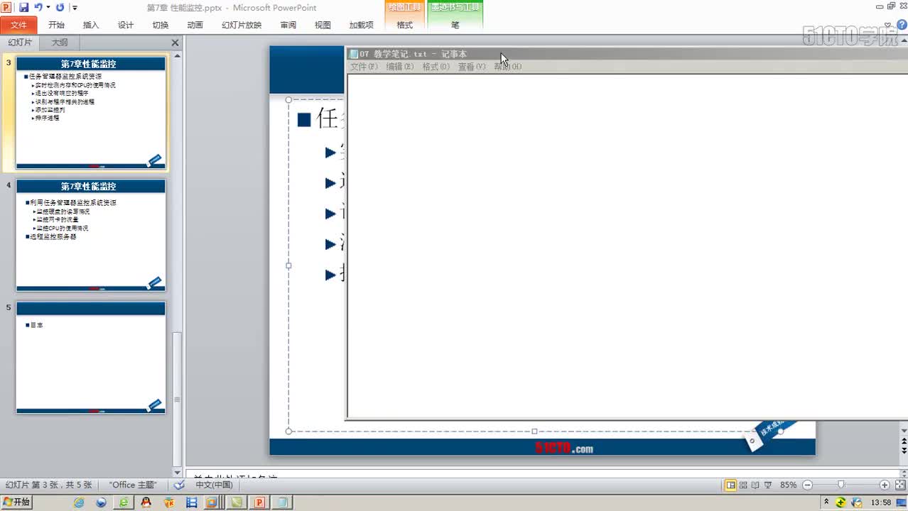 7-2、任务管理器实施监控计算机性能