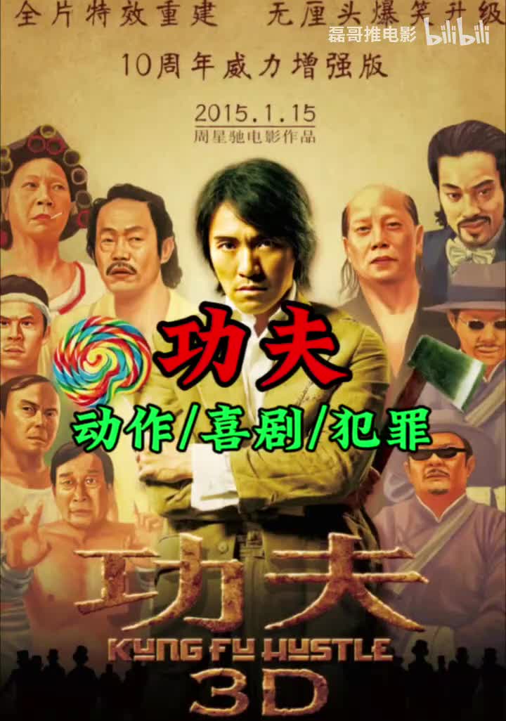 4K超清《GongFu》香港经典武侠喜剧片(周星驰)