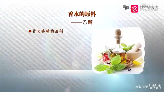 69 模块十二 12.3 芳香品类型与生产（下）