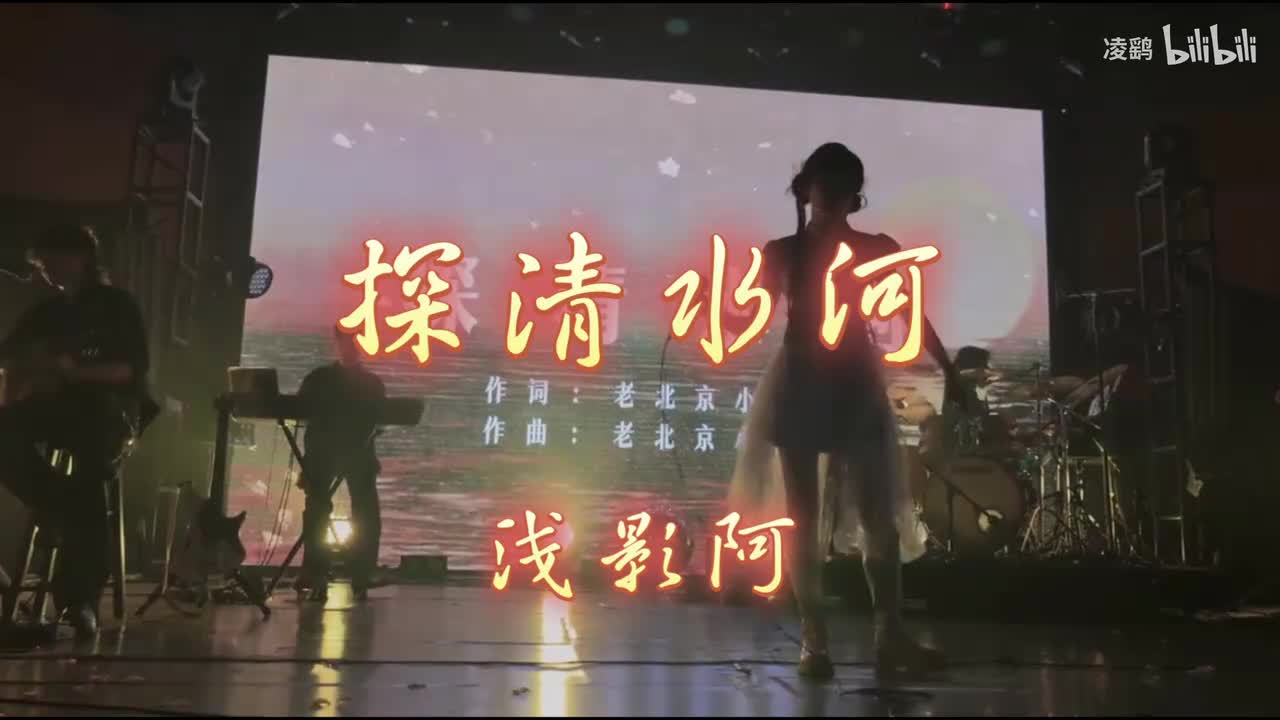 《探清水河》