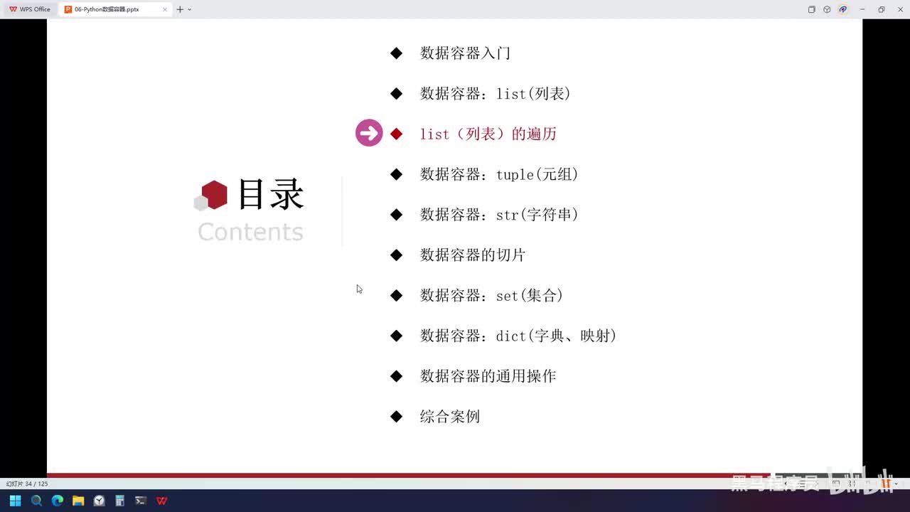 Python-58-列表的遍历操作