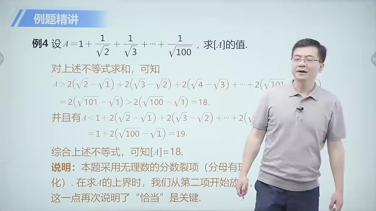 代数篇 6 恰当放缩 第3节