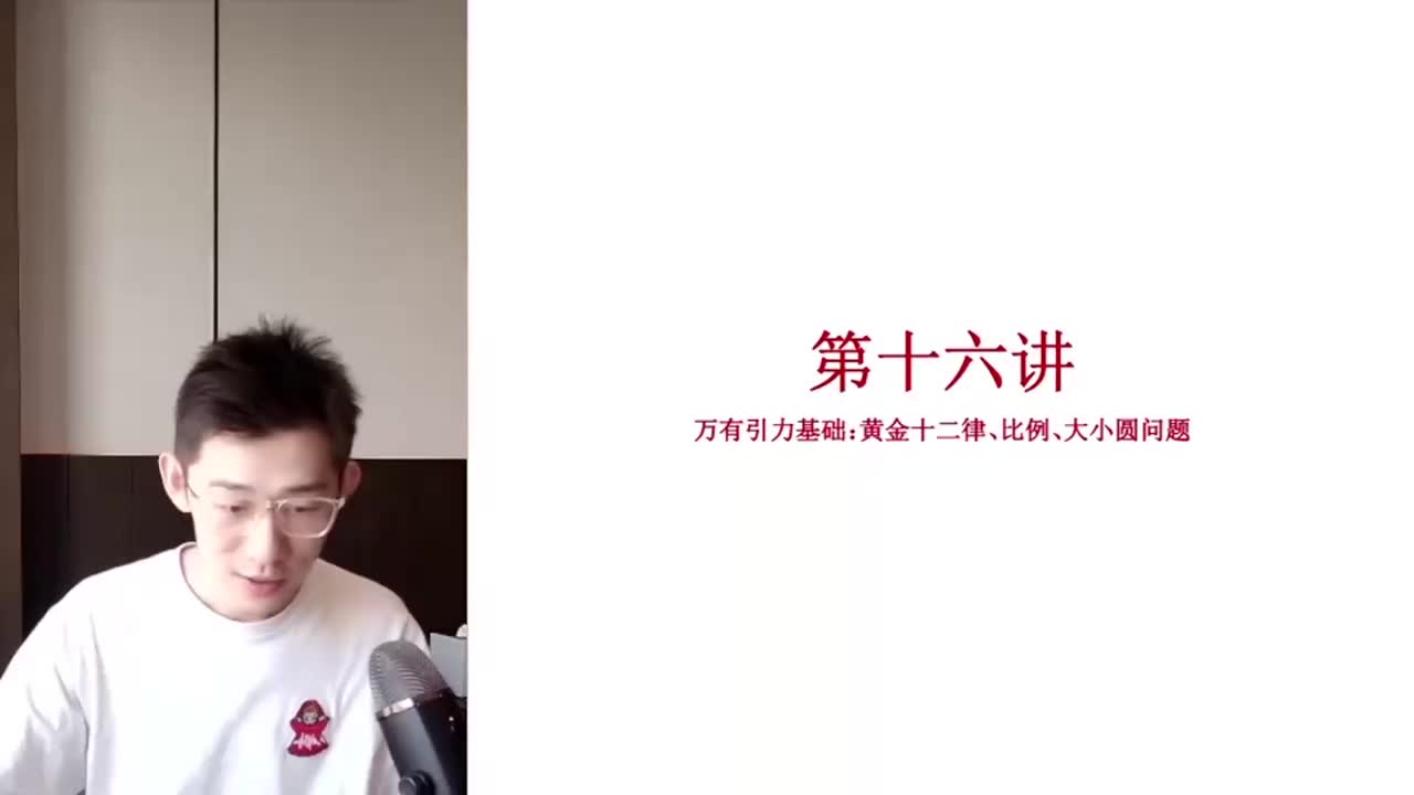 32.【暑假】第16讲 万有引力基础：黄金十二律、比例、大小圆问题