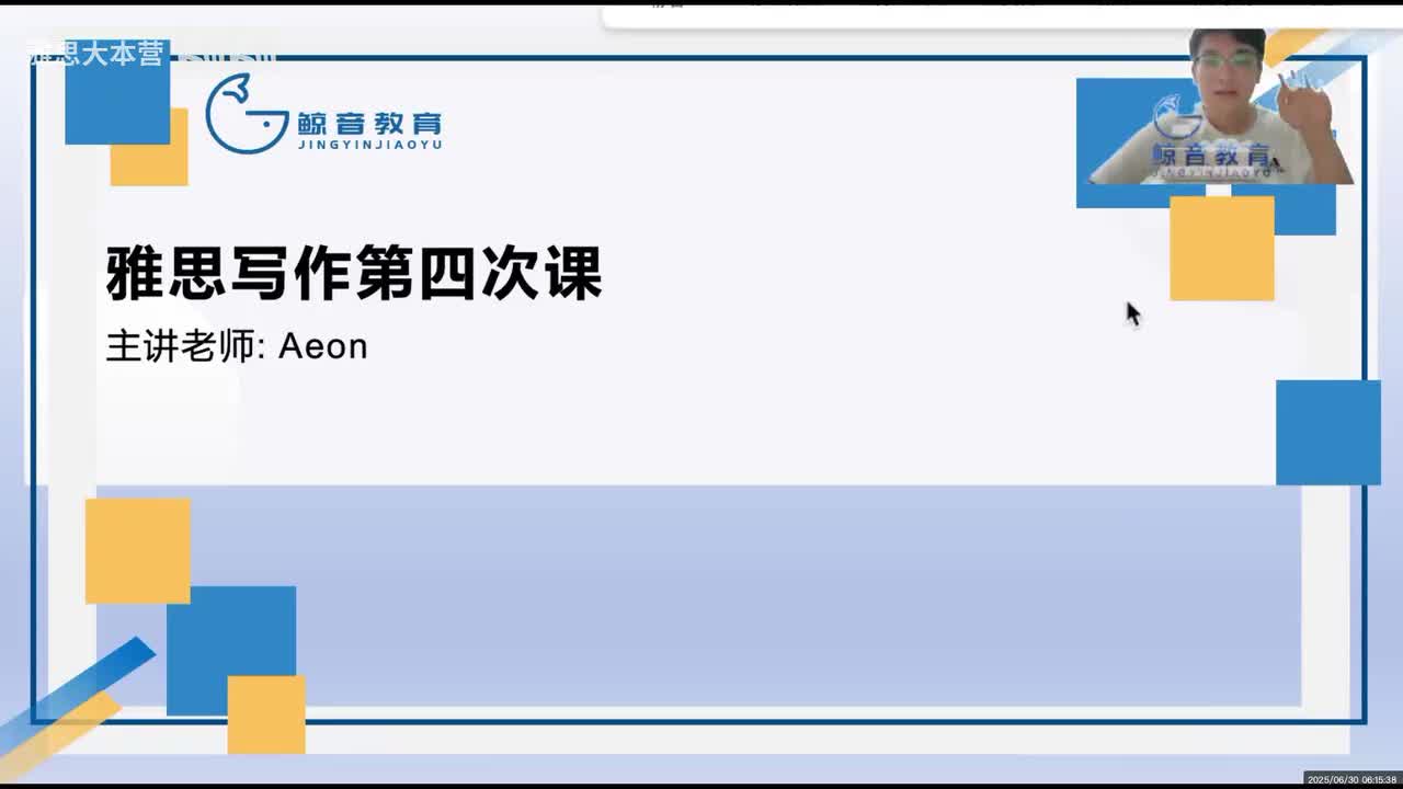 【基础班】写作4（一）