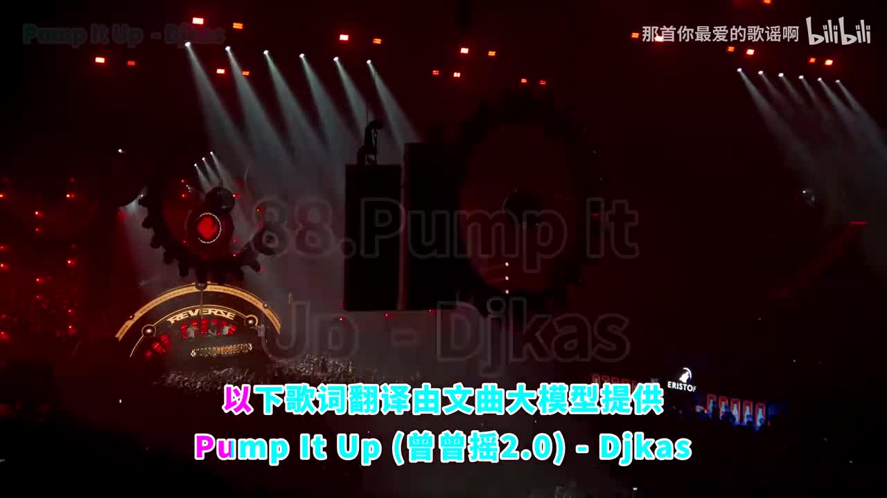 088. Pump It Up (曾曾摇2.0) - Djkas