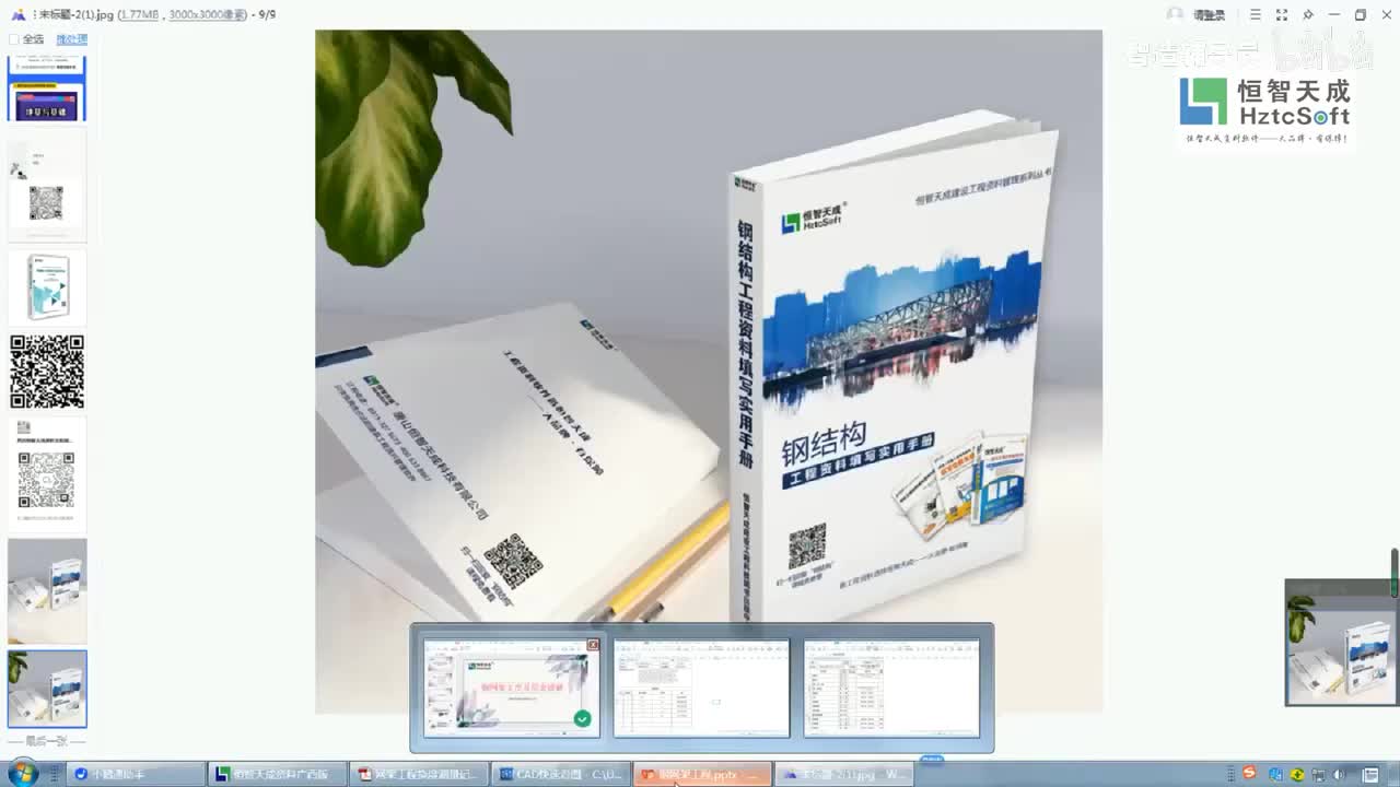 033.32.钢网架工序及用表讲解