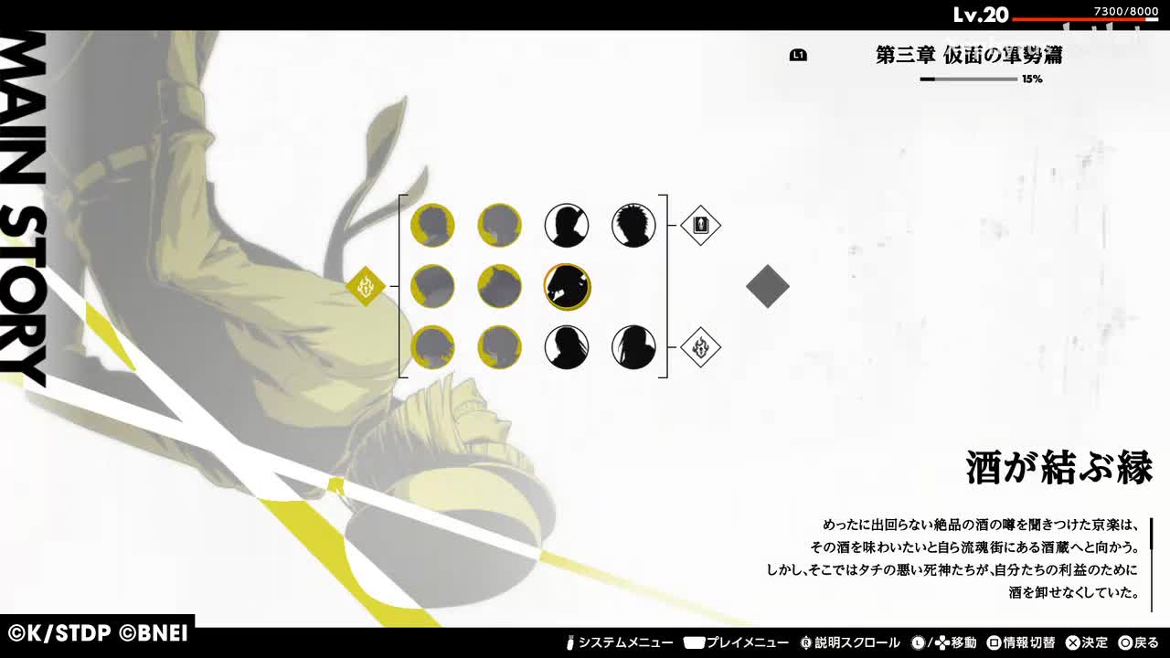 【第三章 仮面の軍勢篇】酒が結ぶ縁